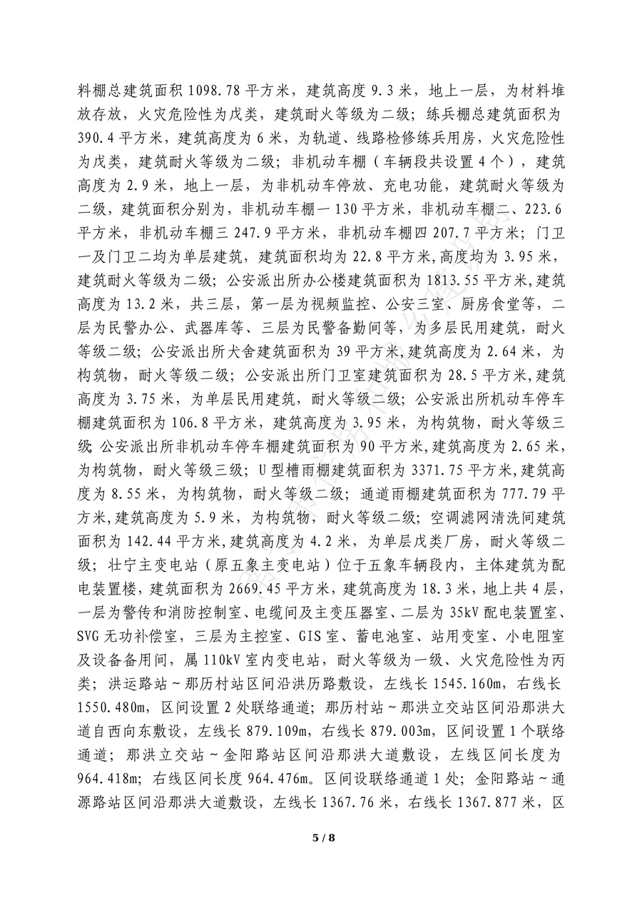 4号线建设工程消防验收意见书_04.jpg