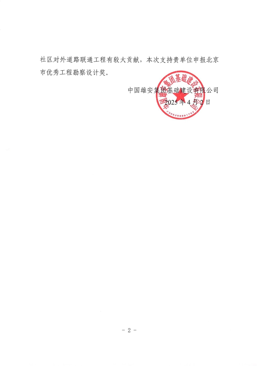7_建设管理单位报审意见_页面_2.jpg