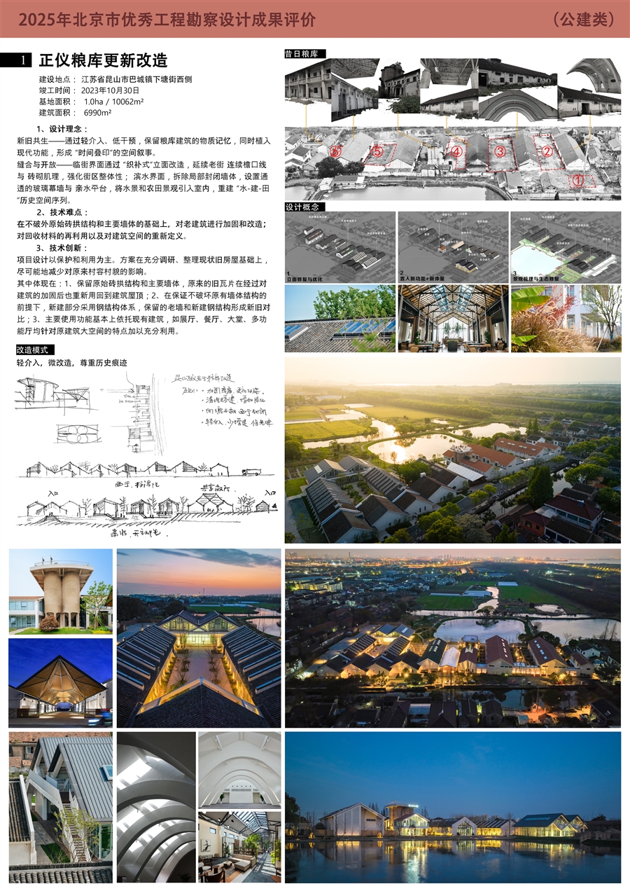 公建类_正仪粮库更新改造1.jpg