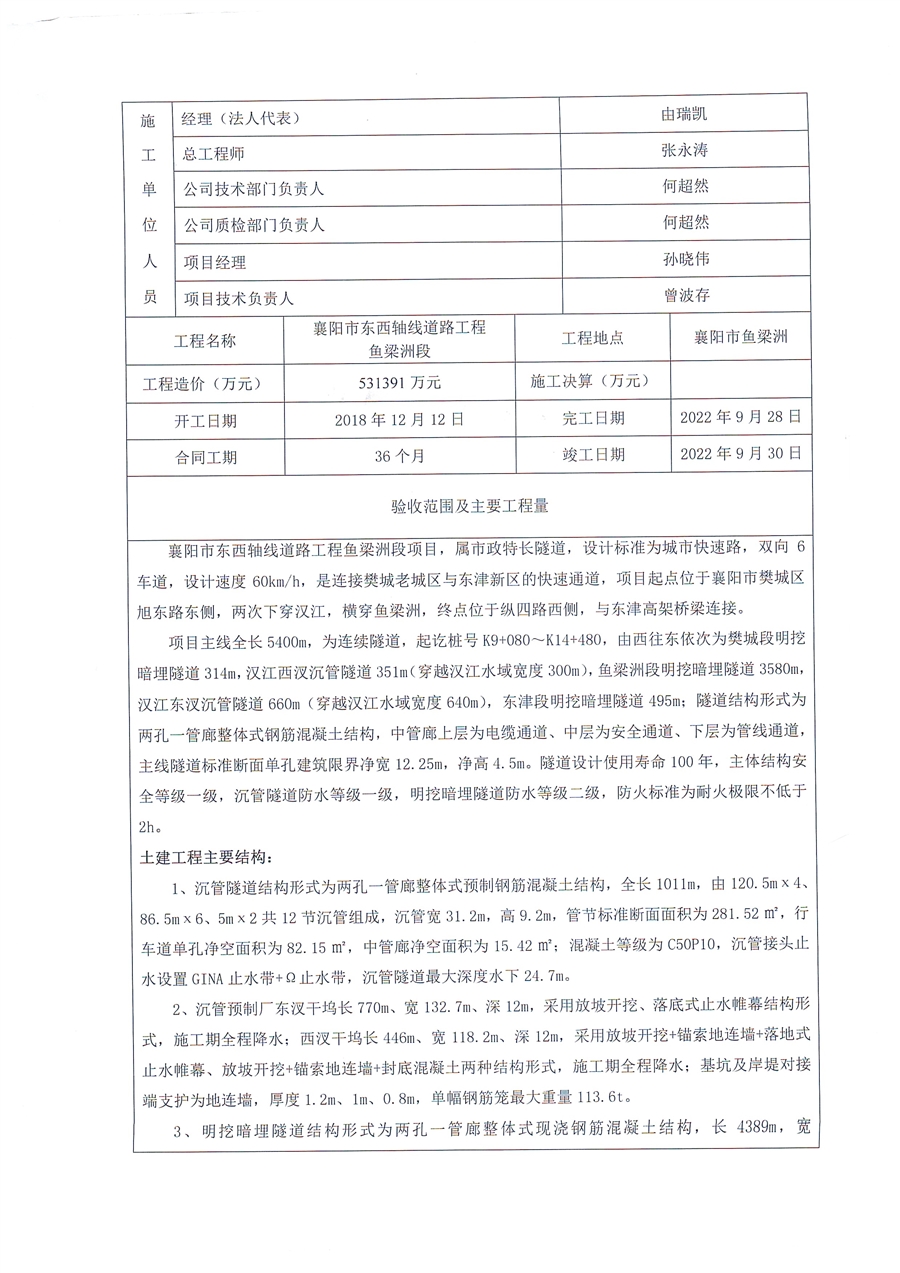 4_1._竣工验收证书及工程质量监督报告_页面_2.jpg