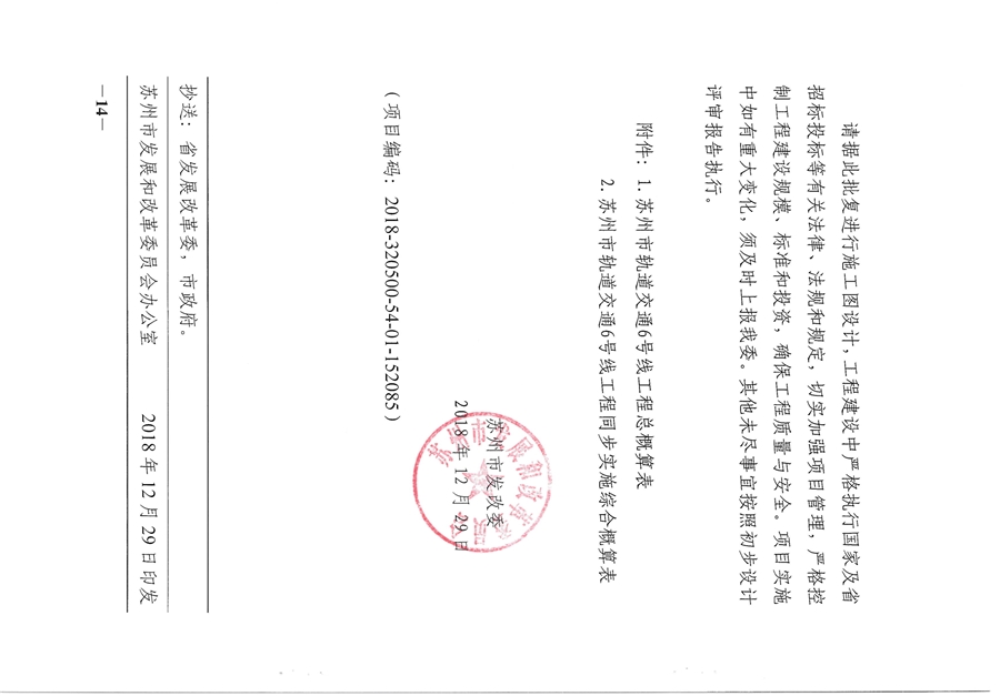 6号线初步设计批复_页面_14.jpg