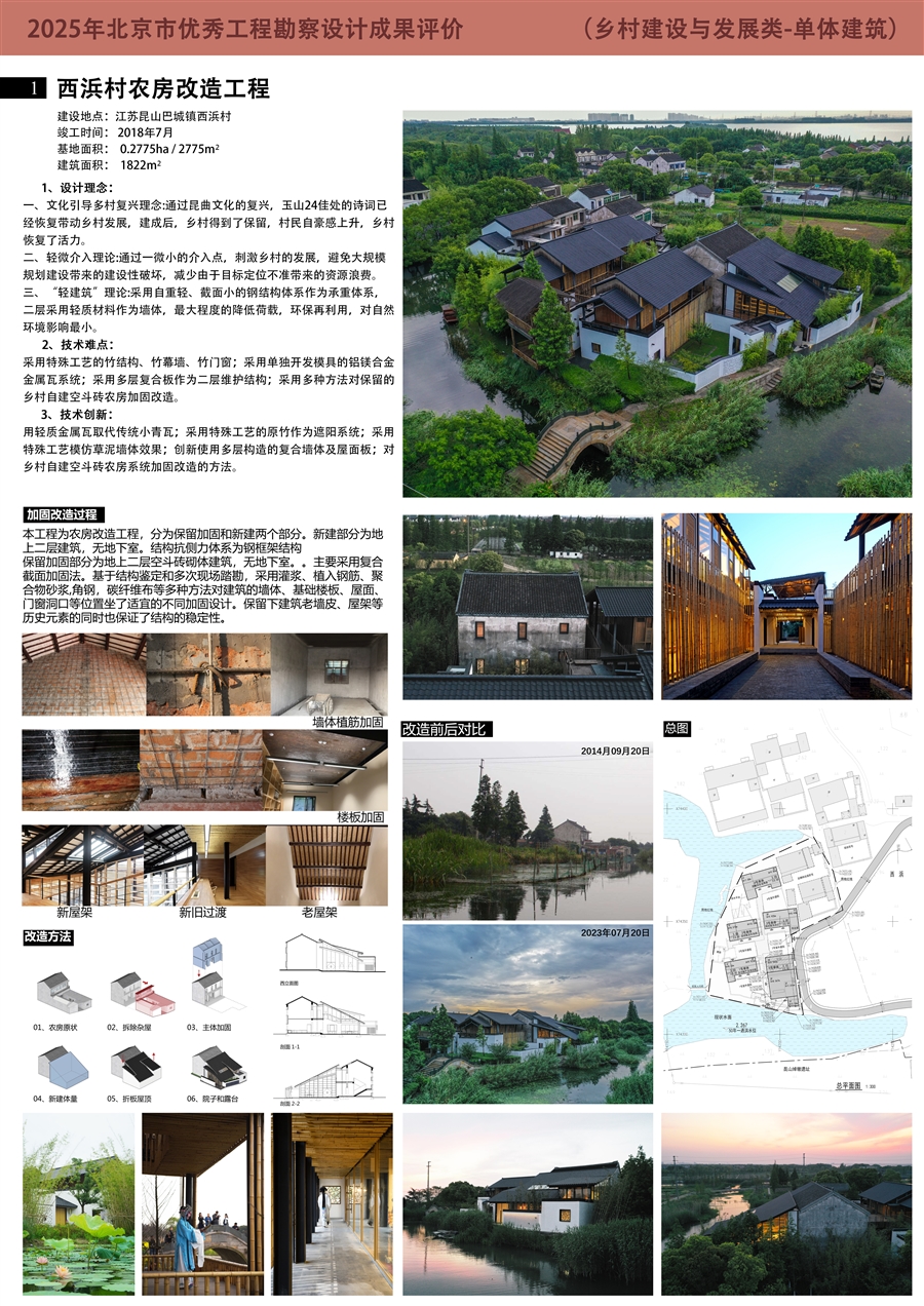 乡村建设与发展类_单体建筑_西浜村农房改造工程1.jpg