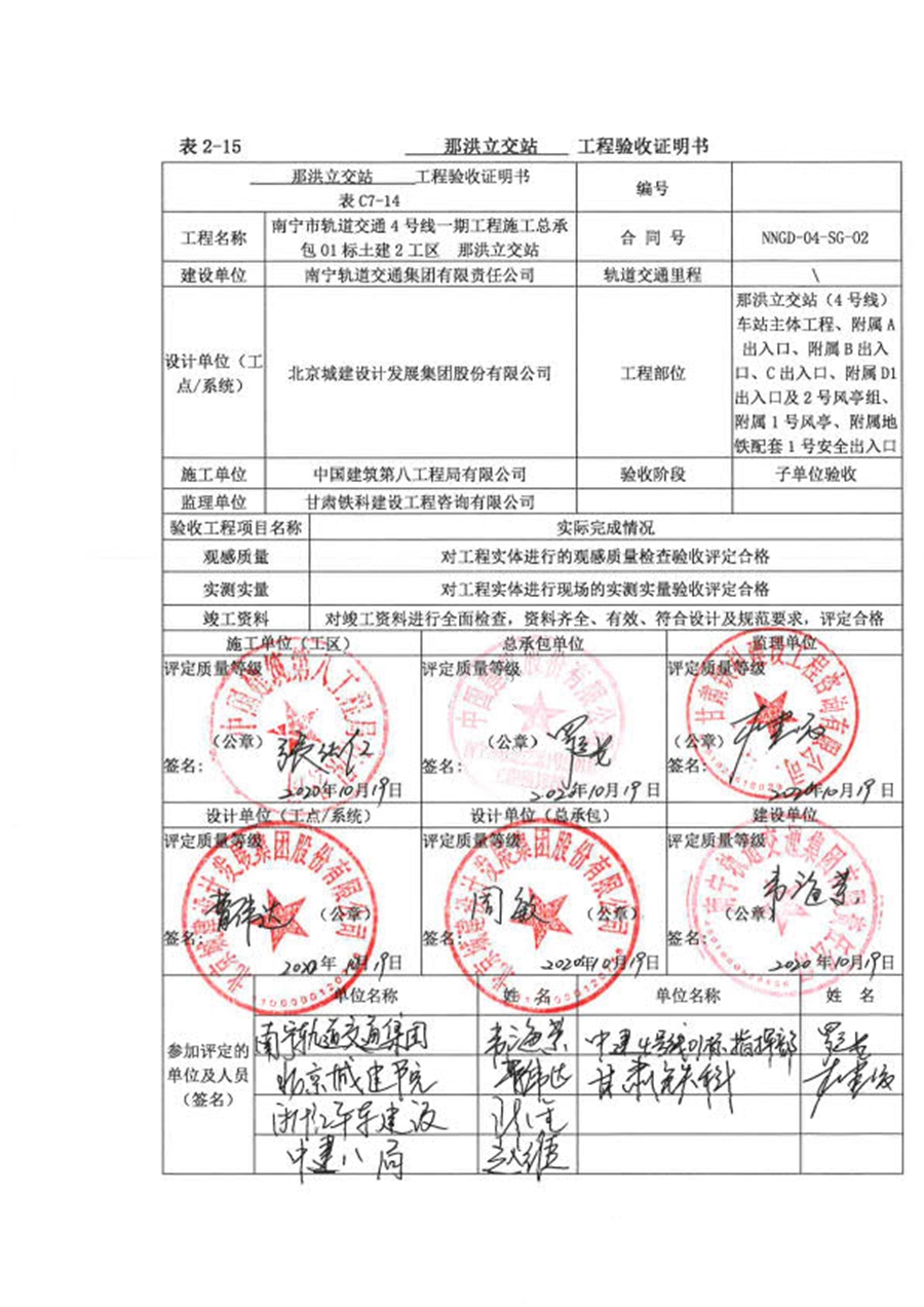 04_那洪立交站工程验收证明书_1.jpg