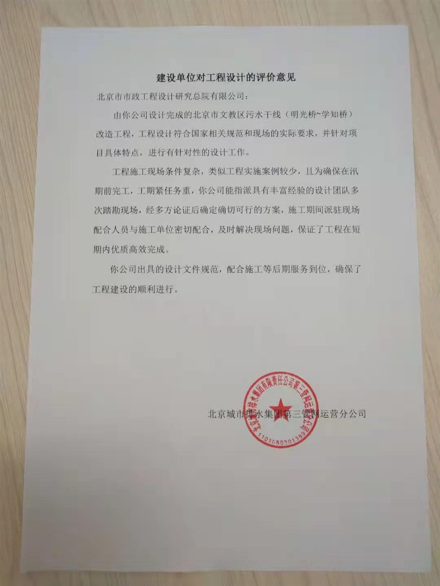 北京市文教区污水干线（明光桥~学知桥）改造工程_建设及使用单位意见.jpg