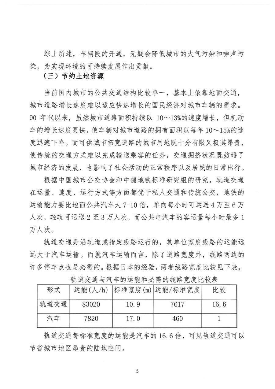 附件11：项目成果的经济、社会或环境效益证明文件_杭州地铁3号线一期工程星桥车辆段_04.jpg