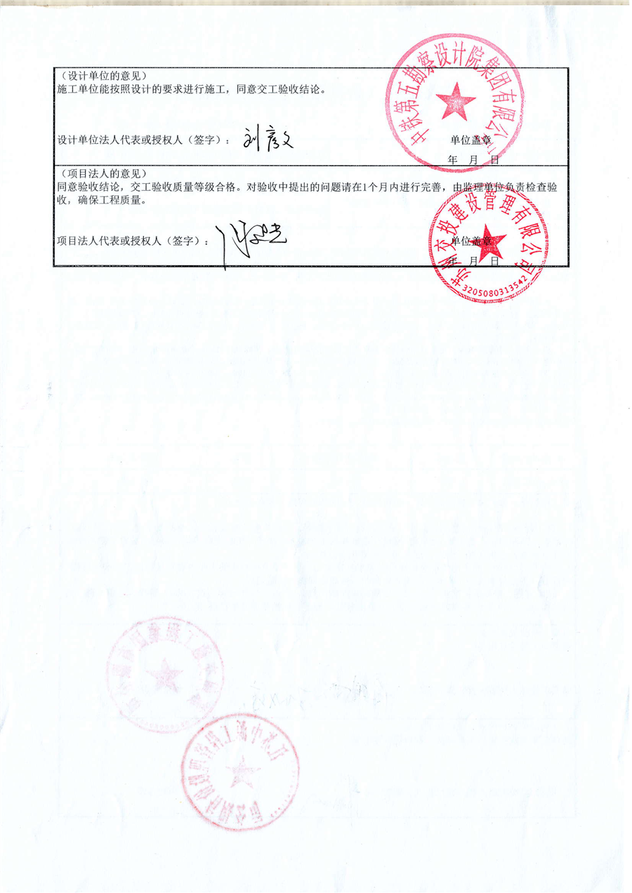 桐泾路北延工程TJL_SG1标交工验收证书_页面_2.png