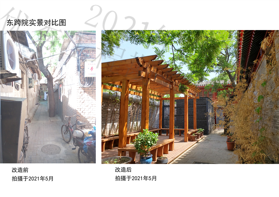 10东跨院__改造前2014.05改造后2021.05.jpg