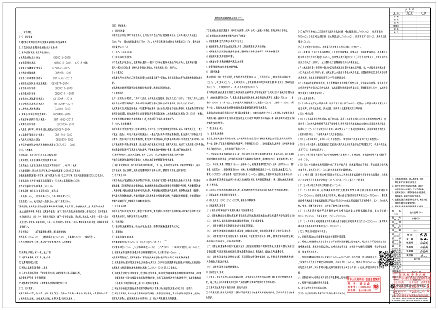 水施_001_设计说明（一）_1.jpg