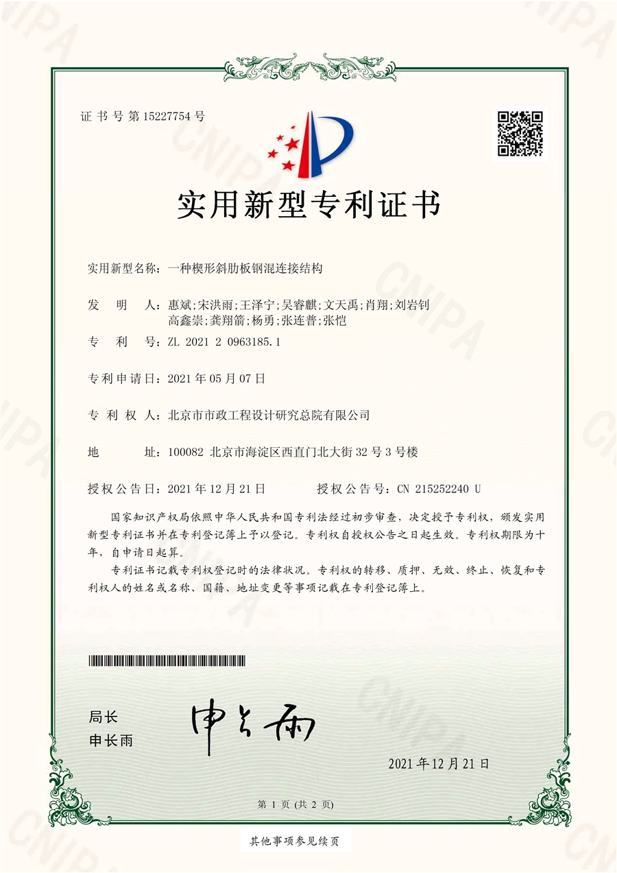 实用新型__一种楔形斜肋板钢混连接结构—zl2021209631851_页面_1.jpg