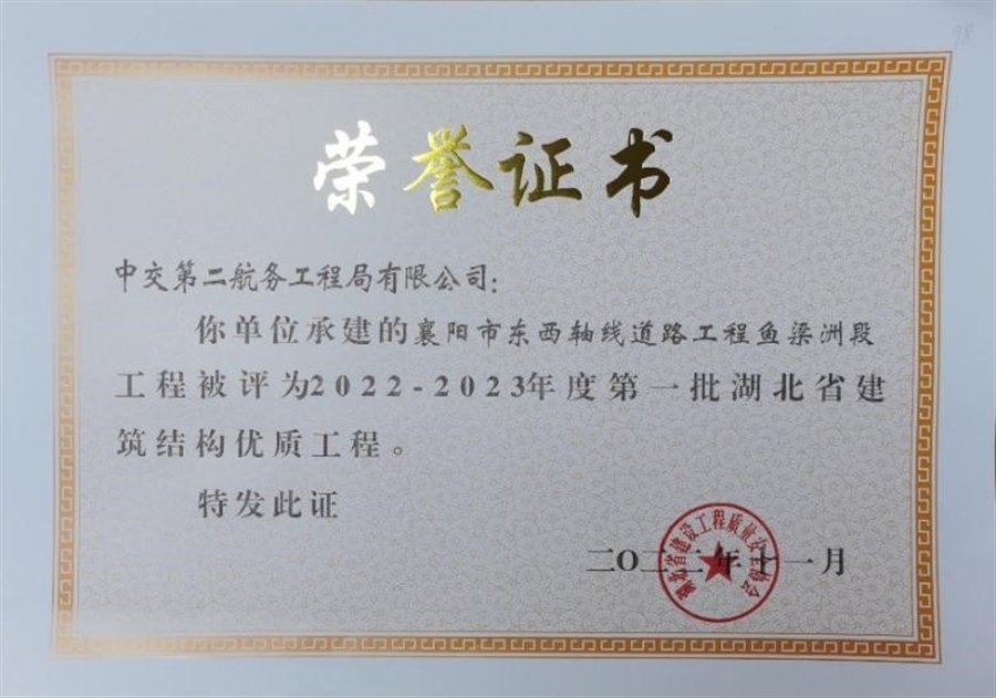 工程奖2、2022年湖北省建筑结构优质工程.jpg