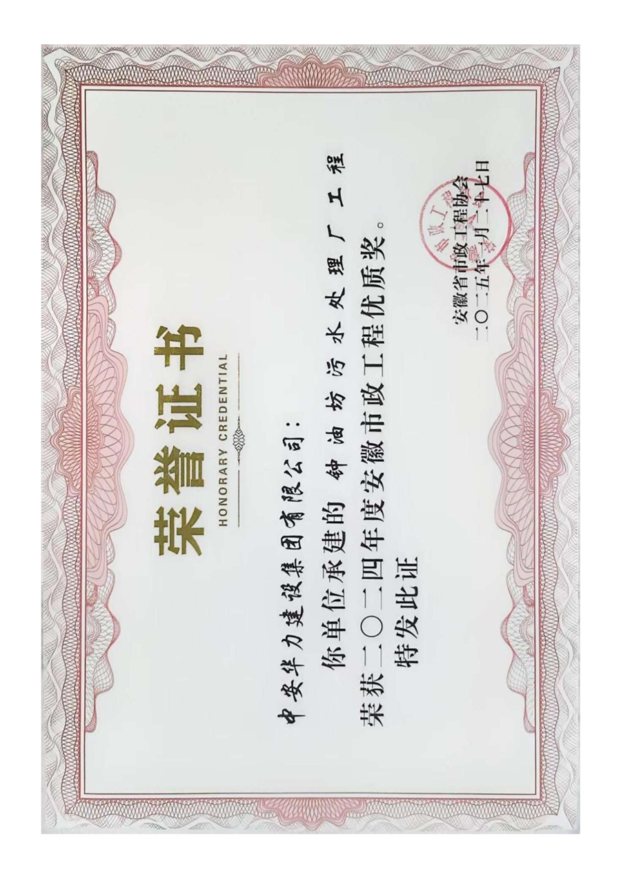 5.3、省市政优质工程证书及文件_00.jpg