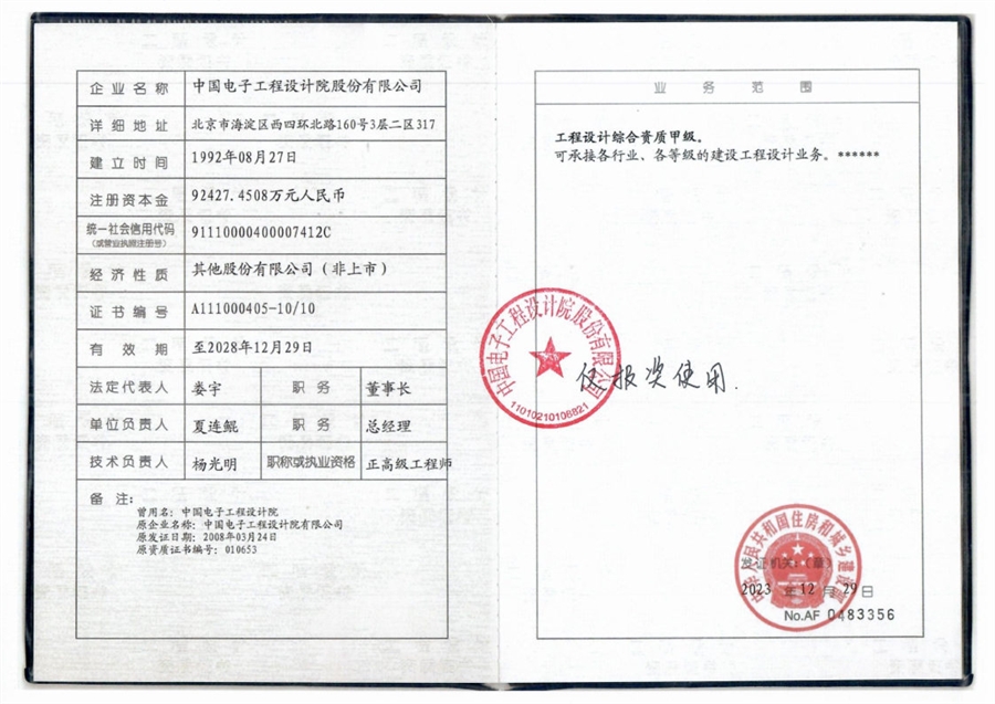 单位资质证书.jpg