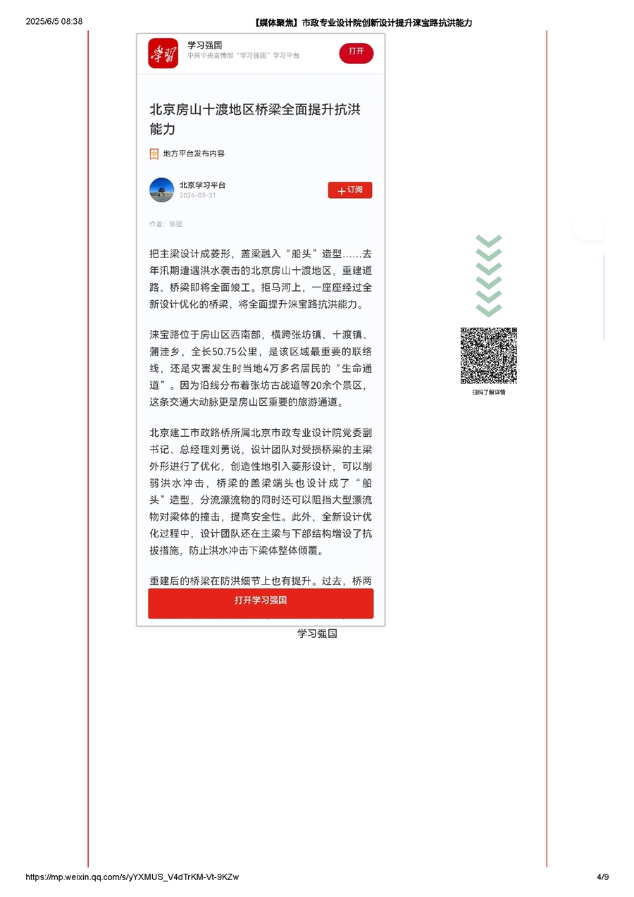 【媒体聚焦】市政专业设计院创新设计提升涞宝路抗洪能力_页面_4.jpg