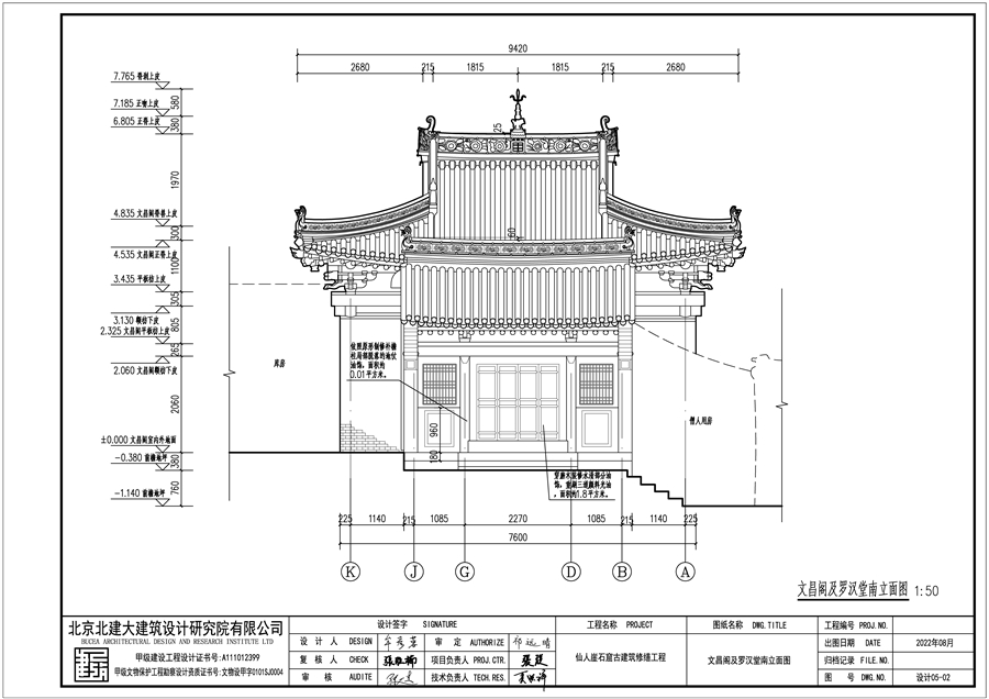 14_文昌阁及罗汉堂立面图.jpg