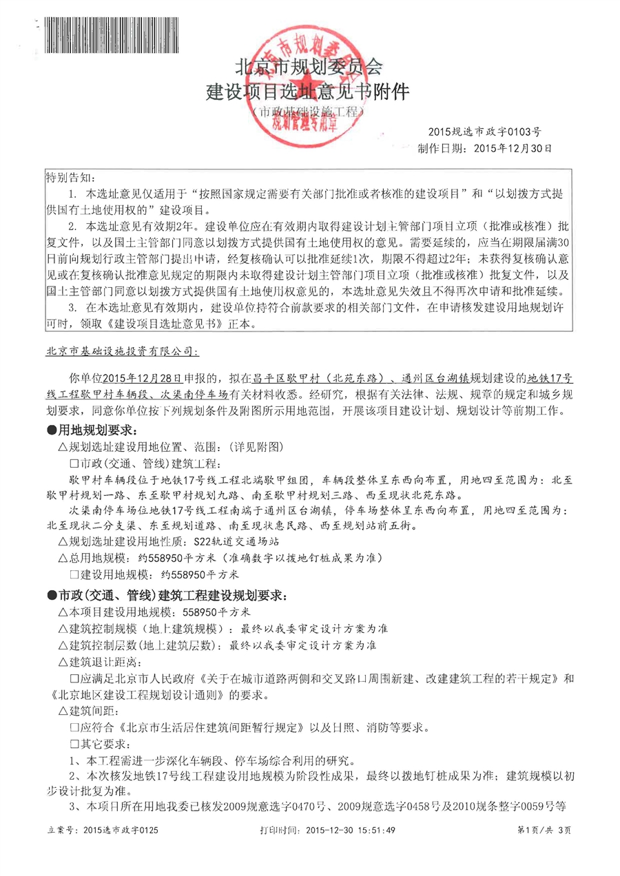 歇甲村车辆段选址意见批复_1.jpg