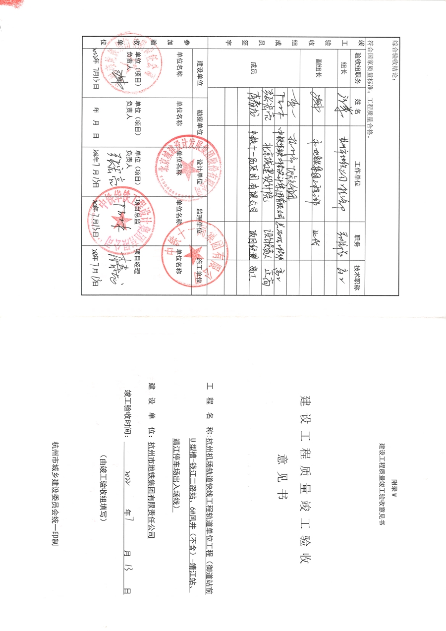 4、单位工程竣工验收意见书_十一局_页面_1.jpg