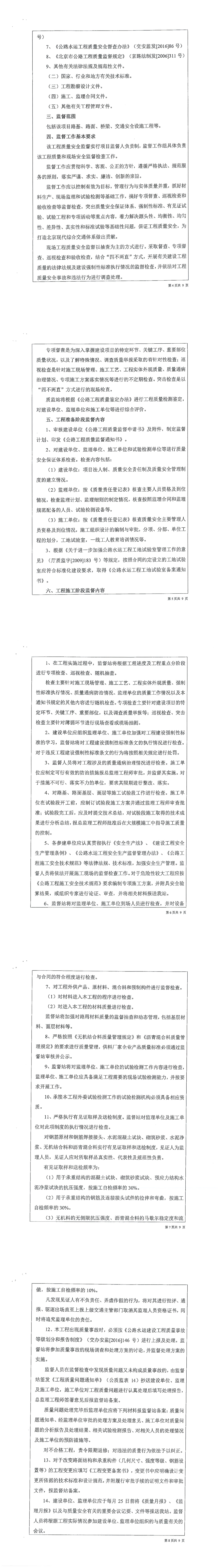2标交工验收备案表_06.jpg