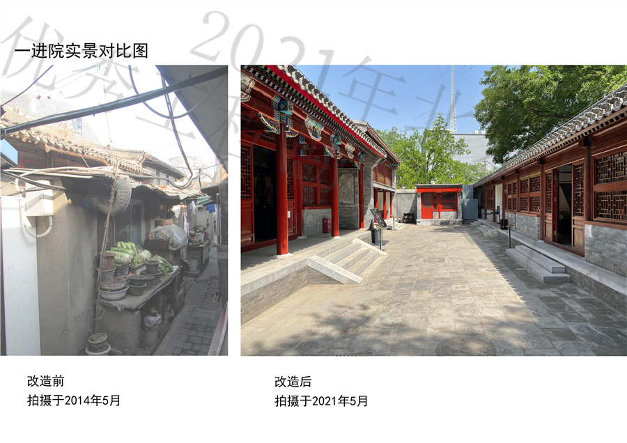 03一进院__改造前2014.05改造后2021.05.jpg