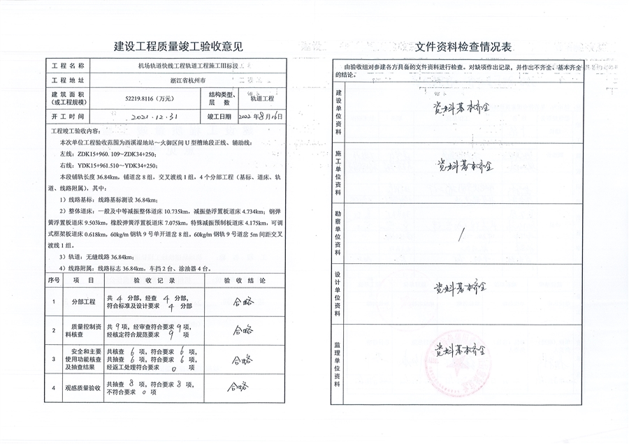 轨道单位、子单位工程验收记录_一局_页面_2.jpg