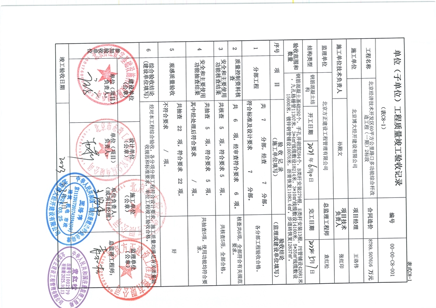 竣工验收单_页面_7.jpg