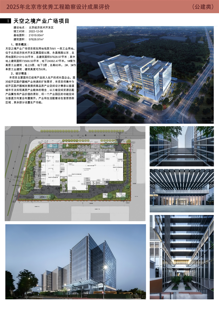 天空之境产业广场项目0号展板1.jpg
