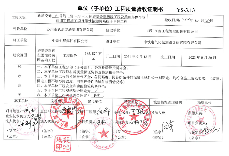 竣工验收证明11.png