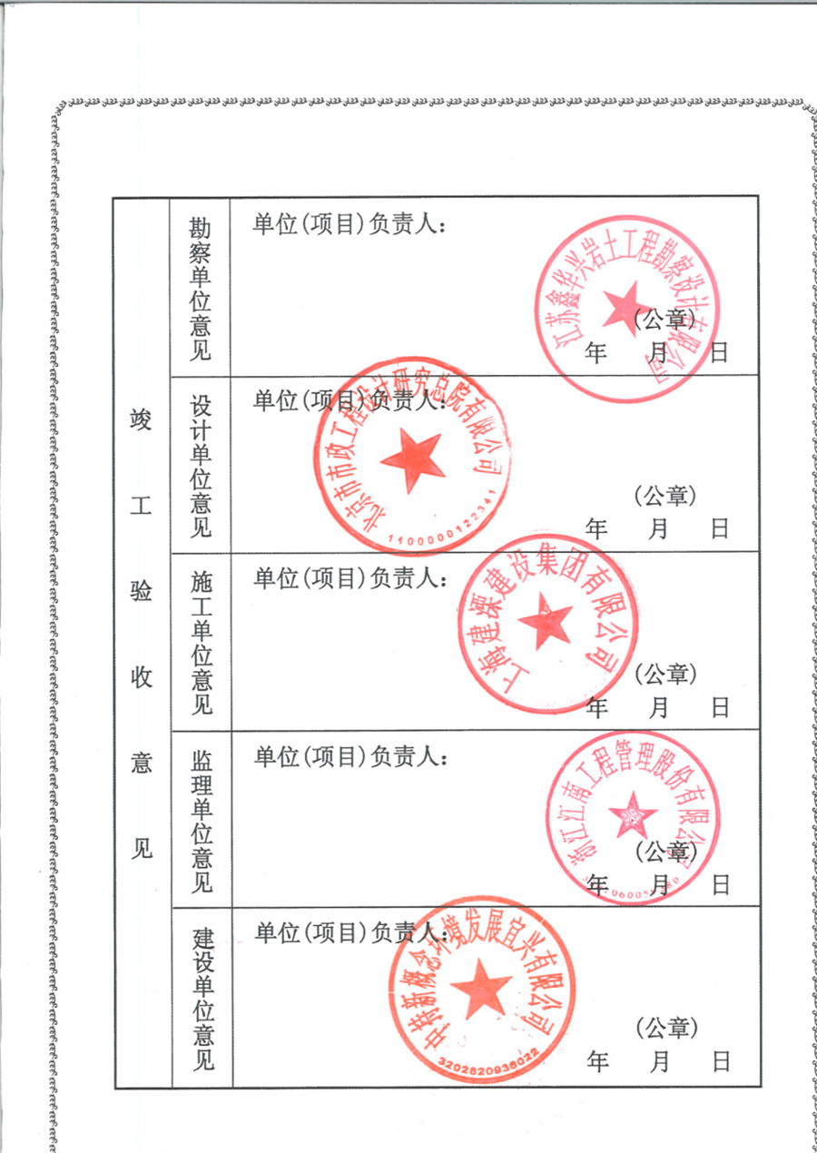 水区竣工验收备案表__2_.jpg