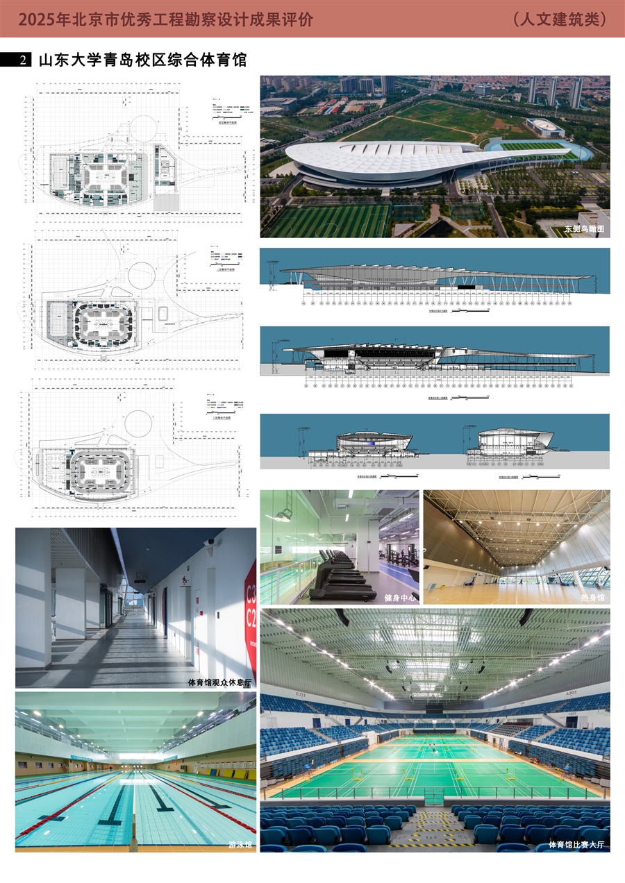 人文建筑类_0号展板_山东大学青岛校区综合体育馆02.jpg