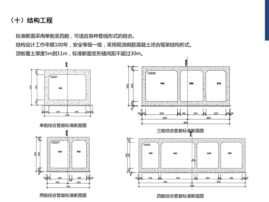 10_结构工程_标准断面.jpg
