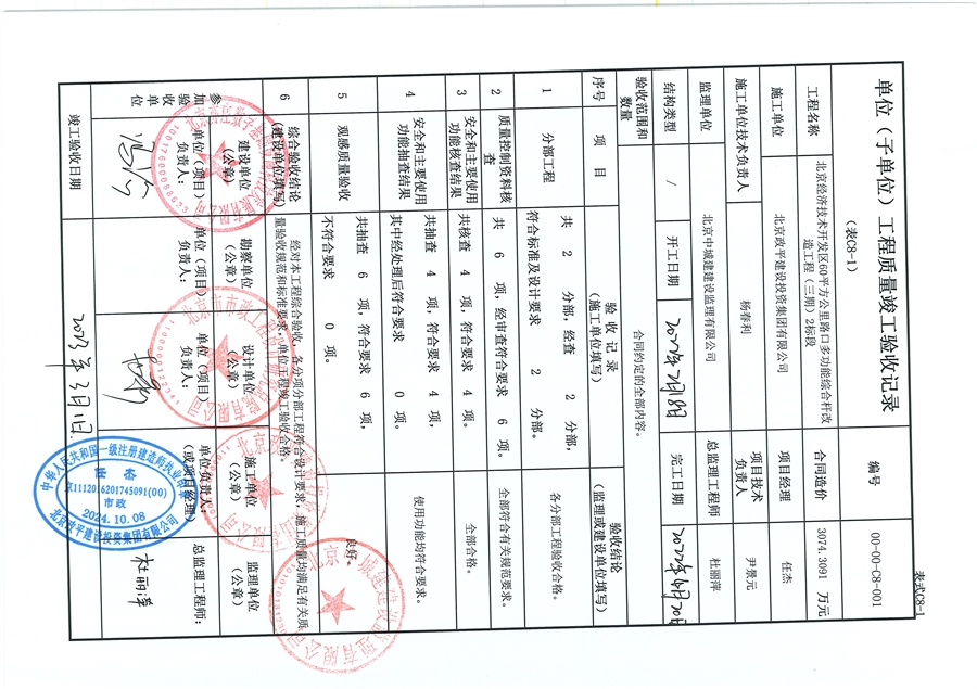 竣工验收单_页面_4.jpg