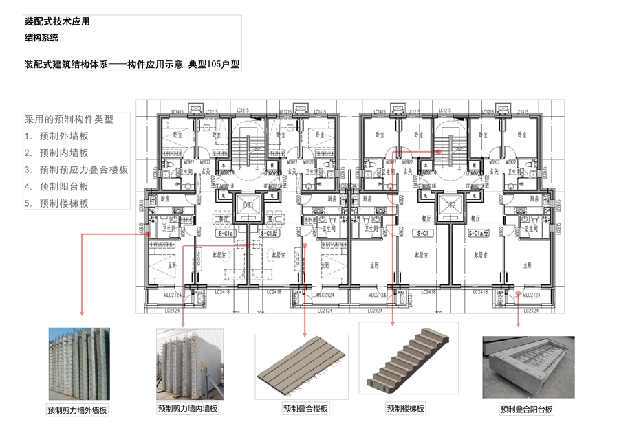 建筑工业化设计图册简化_29.jpg