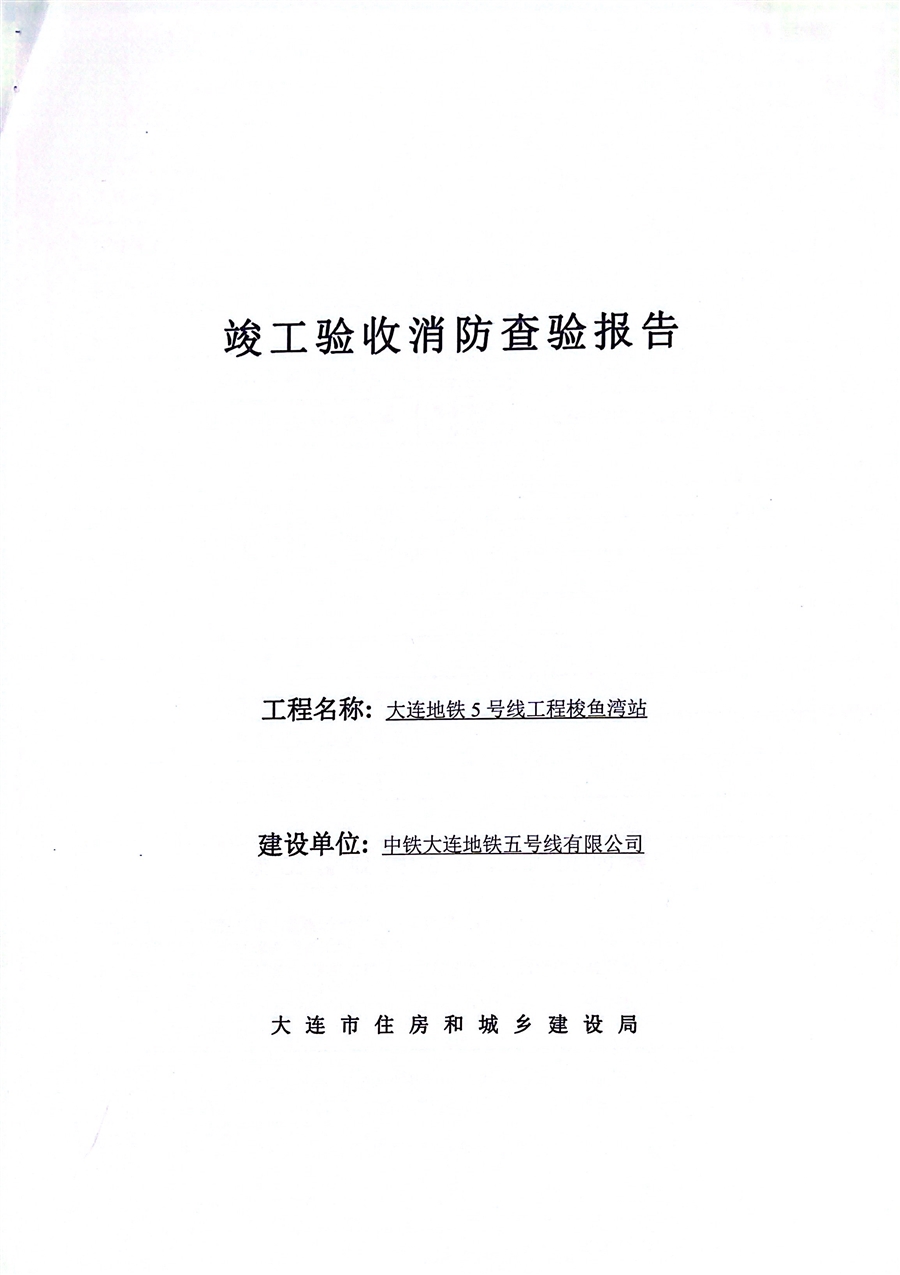 梭渔湾查验报告_页面_1.jpg