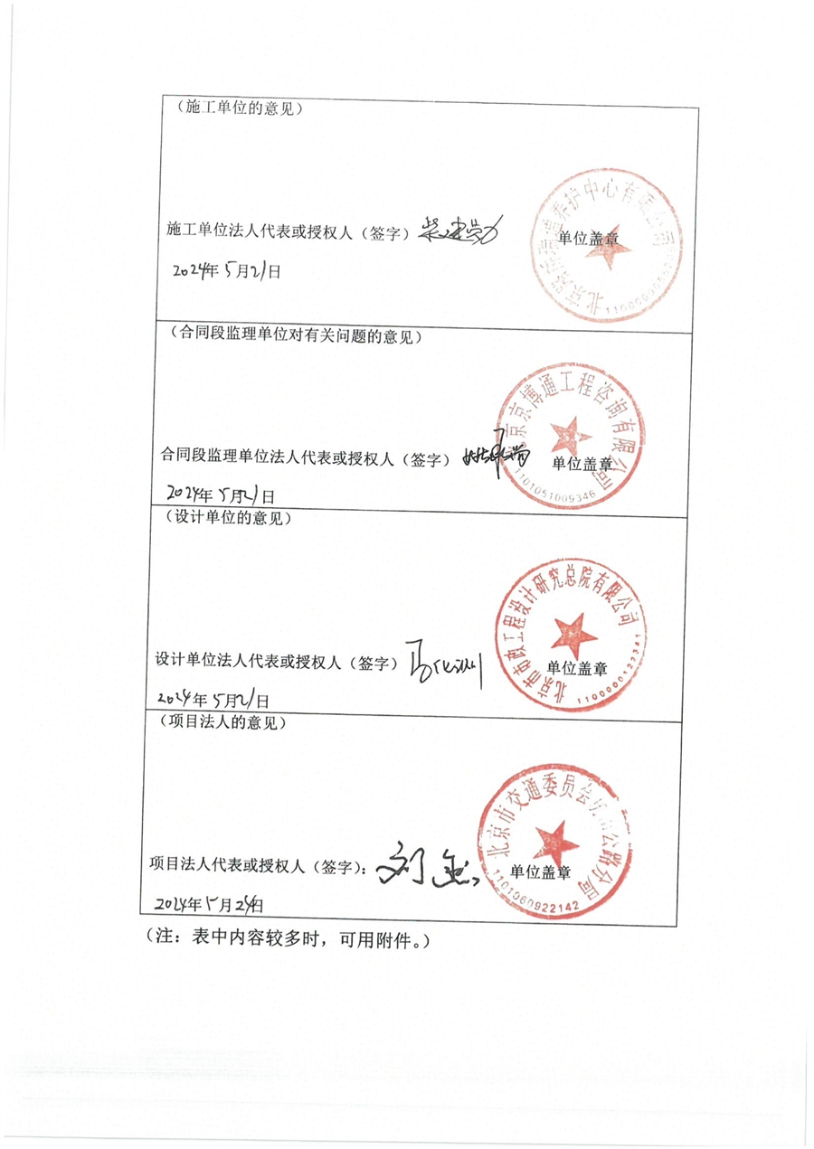 十大路_交工验收证明2.jpg