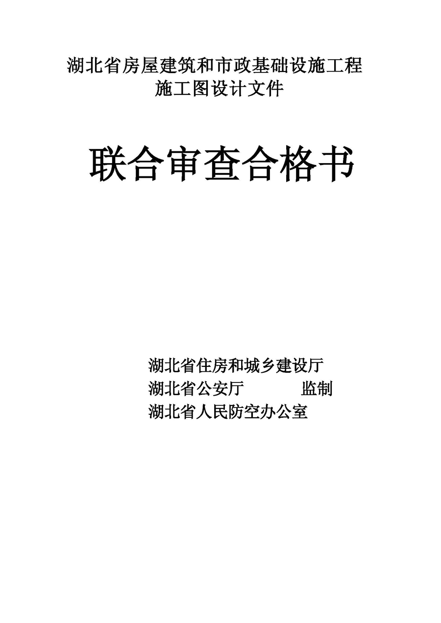 7施工图审查合格证_页面_1.jpg