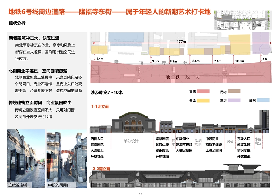隆福寺片区文化艺术空间改造提升项目_18.jpg