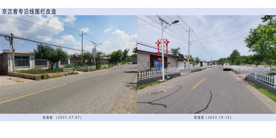 12京沈客专沿线围栏改造.jpg