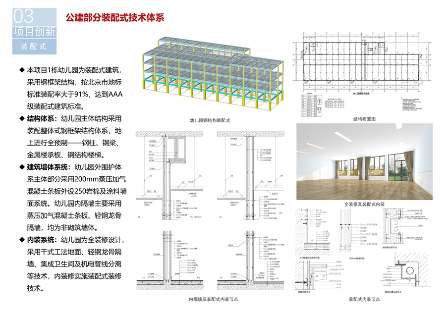 16_公建装配式技术.jpg