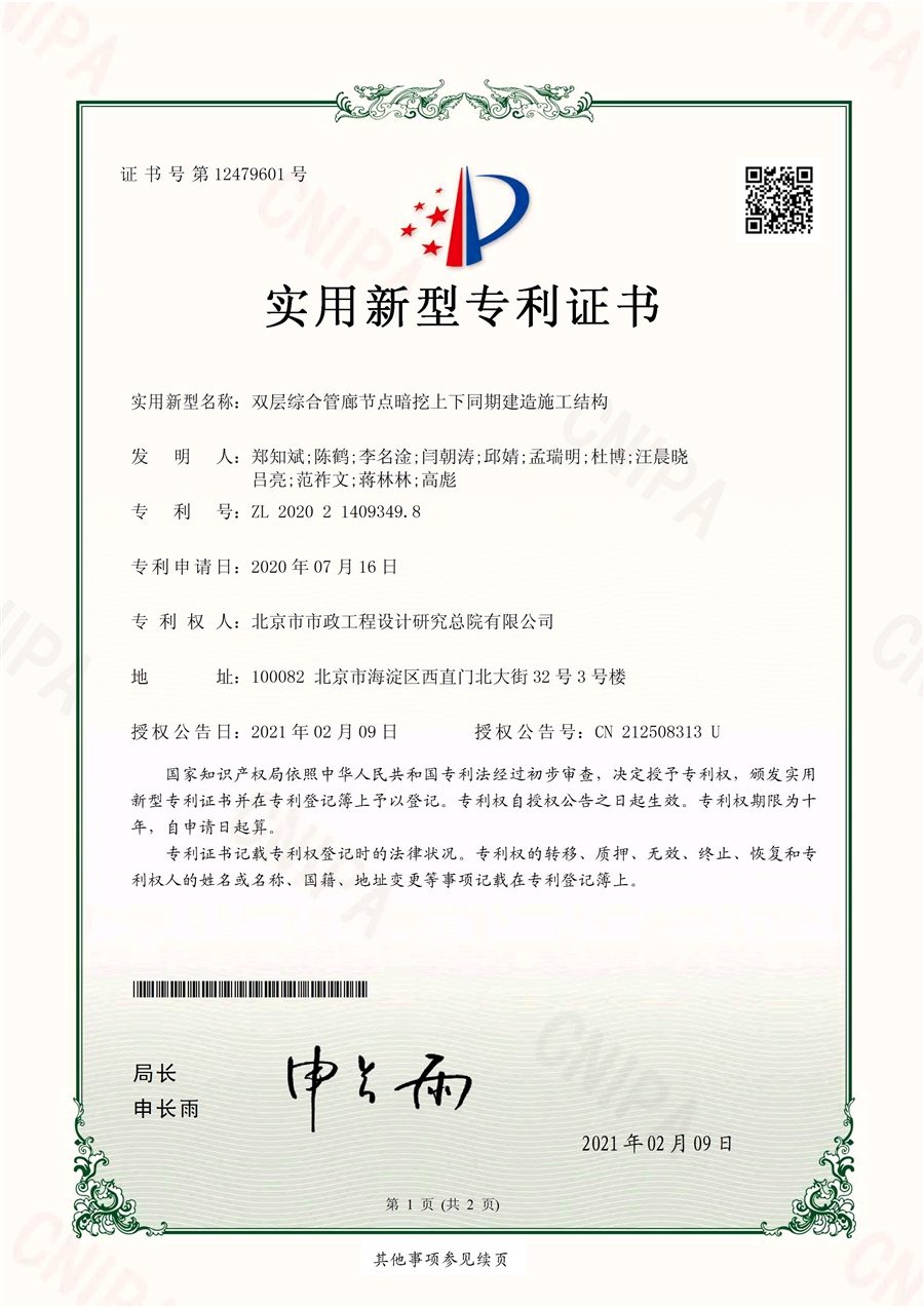 实用新型：双层综合管廊节点暗挖上下同期建造施工结构_页面_1.jpg