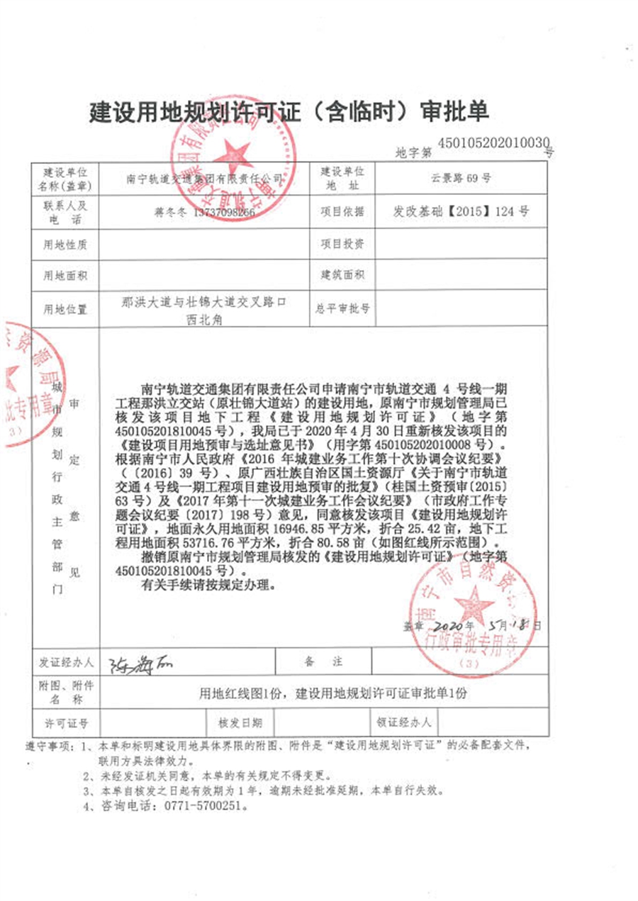 03_那洪立交站建设用地规划许可证_地上和地下工程__2.jpg