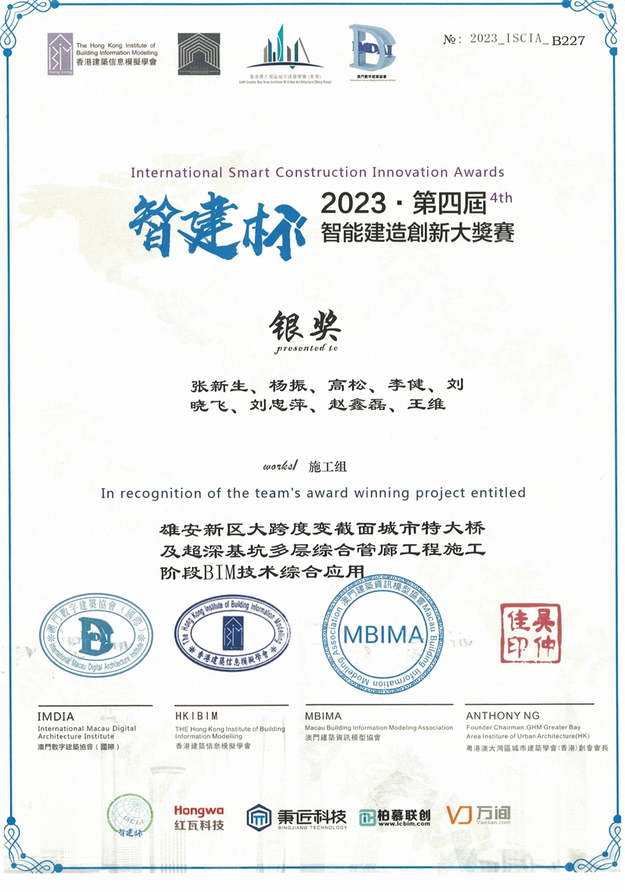 2023年第四届智能建造创新大奖赛个人银奖.jpg
