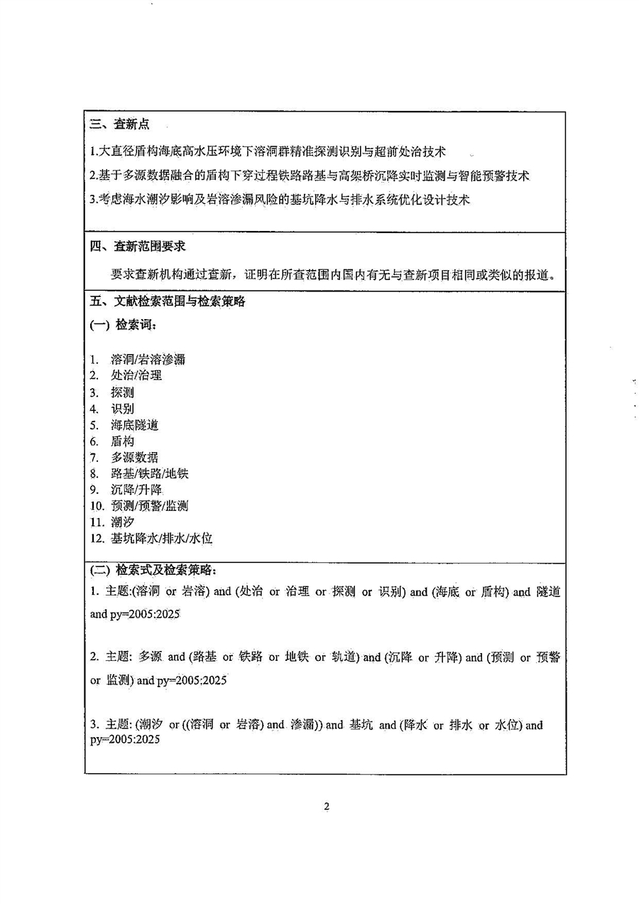 大连地铁5号线工程——查新报告_页面_03.jpg