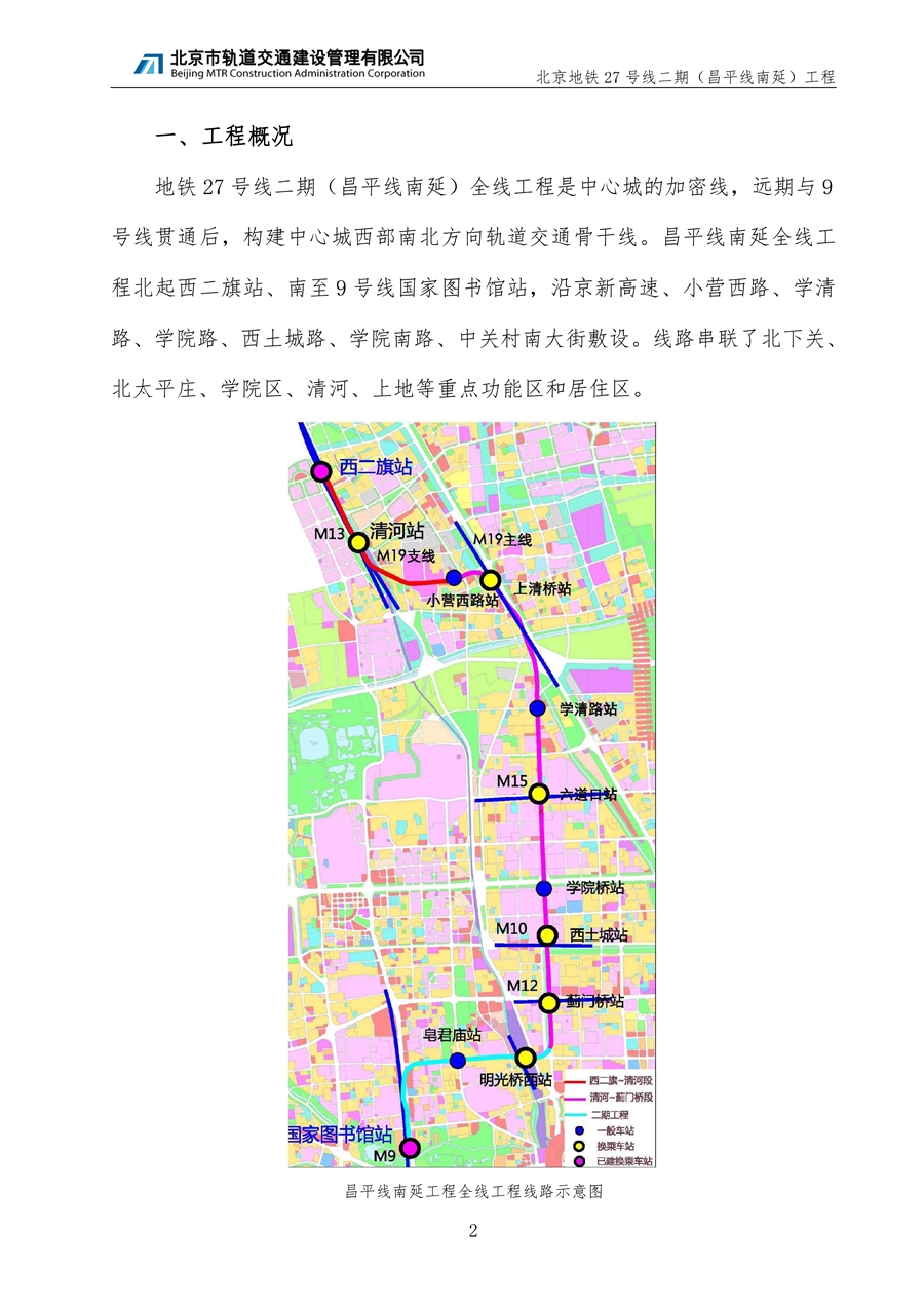 5.昌平线南延竣工报告_02.jpg