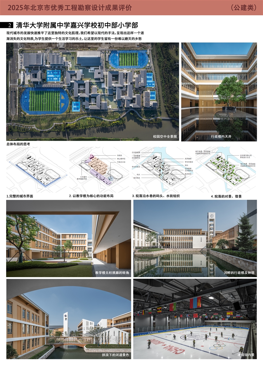 A0展板_清华大学附属中学嘉兴学校初中部小学部_2.jpg