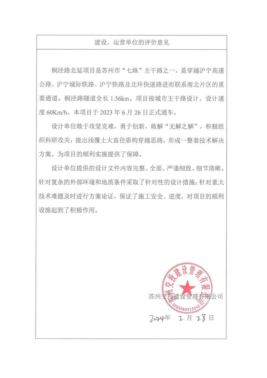 建设单位的评价意见.png