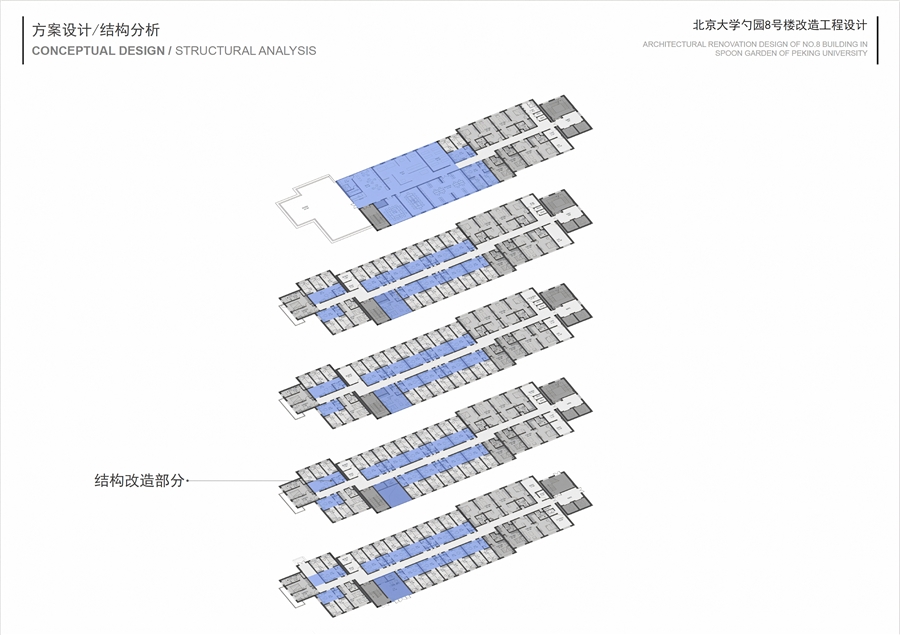 12_勺八结构改造部分展示_update.jpg
