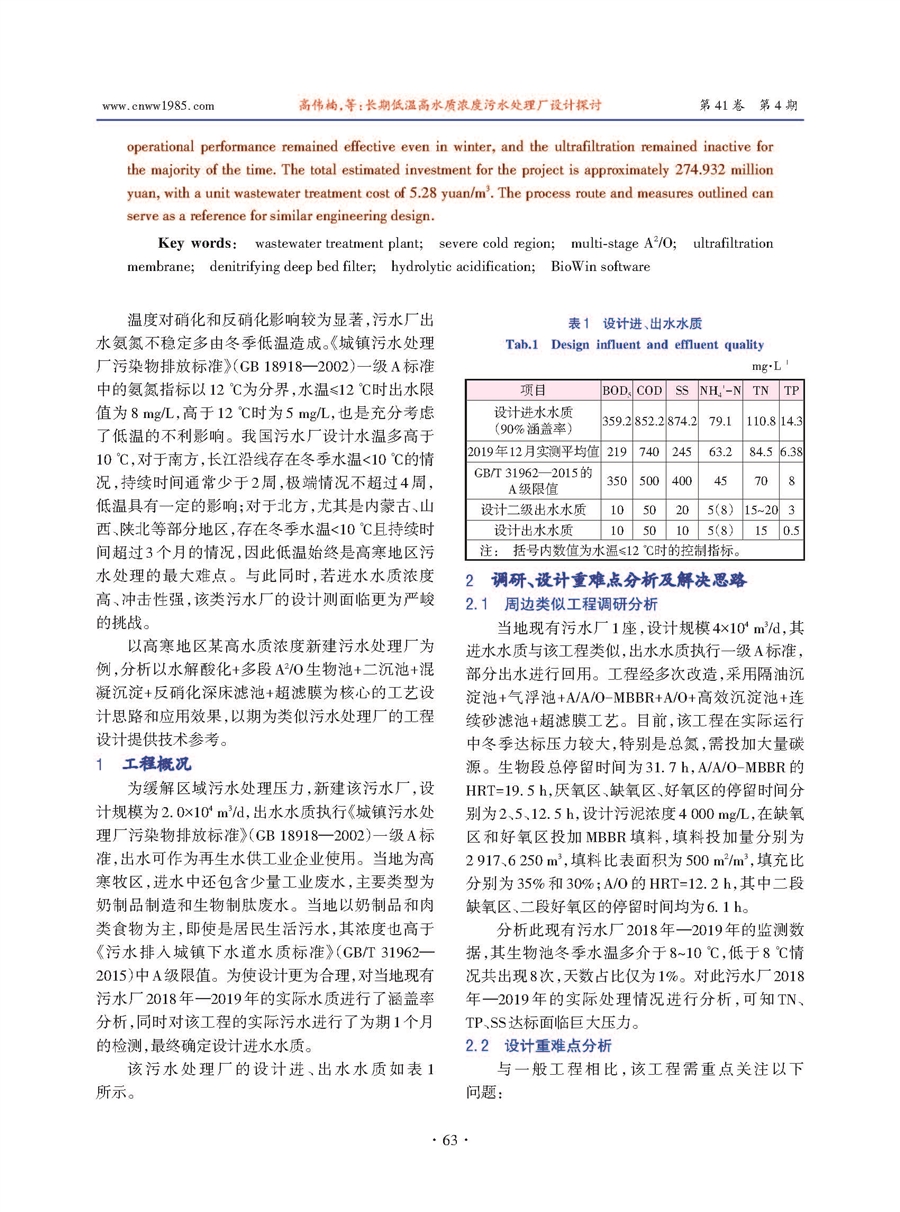 论文1：_长期低温高水质浓度污水处理厂设计探讨_页面_05.jpg