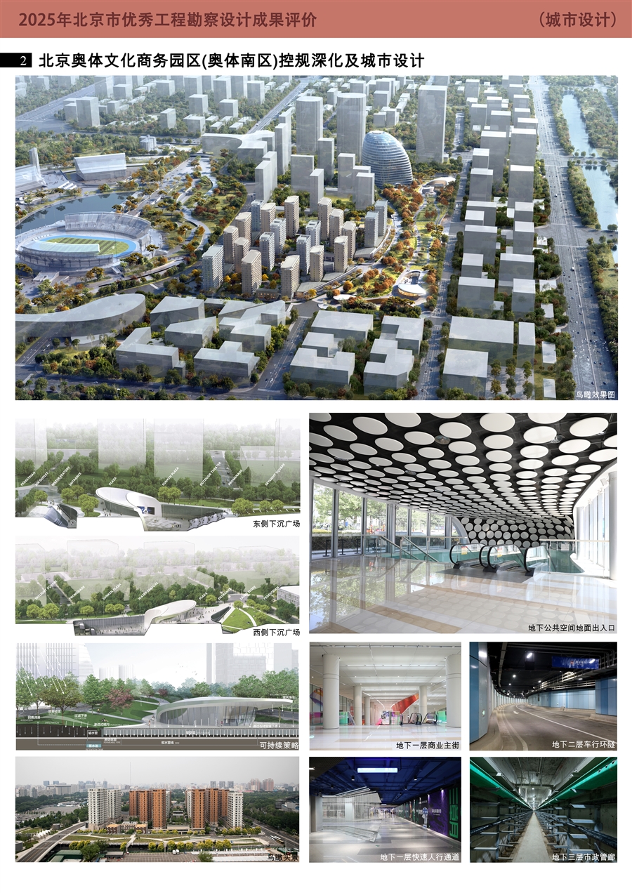 北京奥体文化商务园区（奥体南区）控规深化及城市设计02.jpg