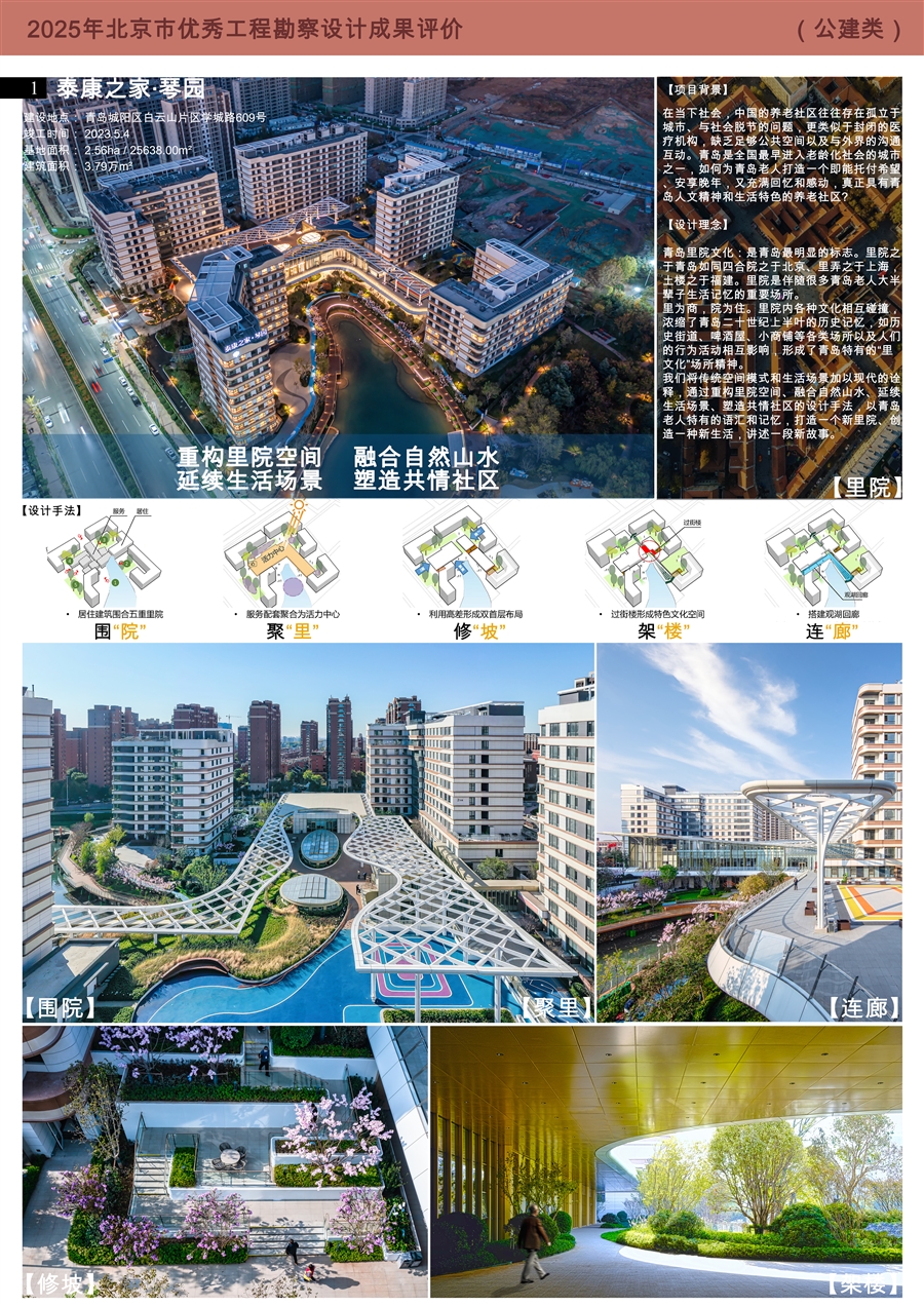 泰康之家·琴园_1（公建类）.jpg