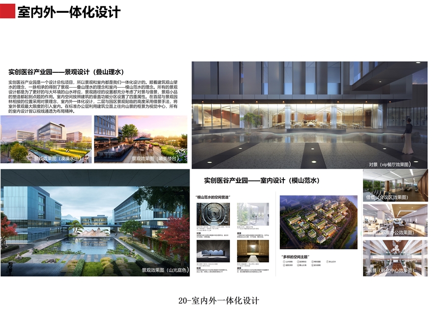 20_室内外一体化设计.jpg