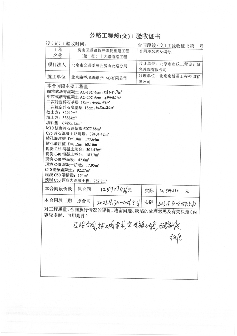 十大路_交工验收证明1.jpg